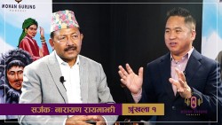 नेपाली लोकसंगीतका धरोहरः नारायण रायमाझी